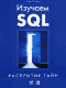 
       SQL
    